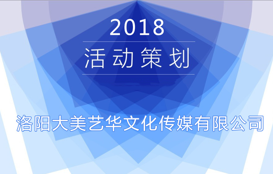 活动策划公司哪家好?,活动策划公司哪家好?,大型活动策划,活动策划公司