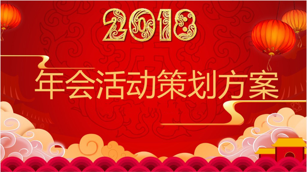 [原创]哪有好的年会策划公司,年会策划,年会活动策划,年会庆典策划,年会策划公司